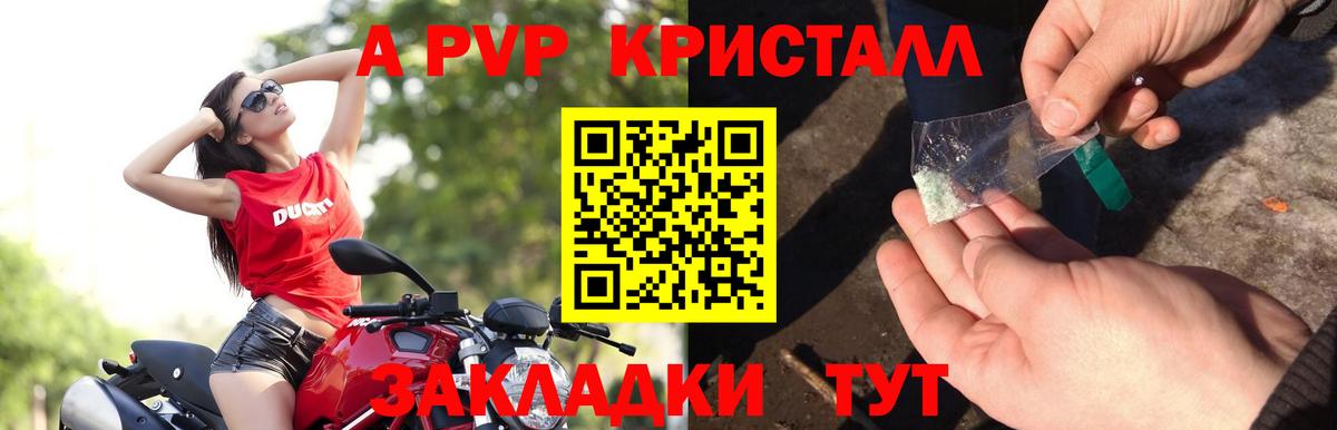 Альфа ПВП VHQ Котлас