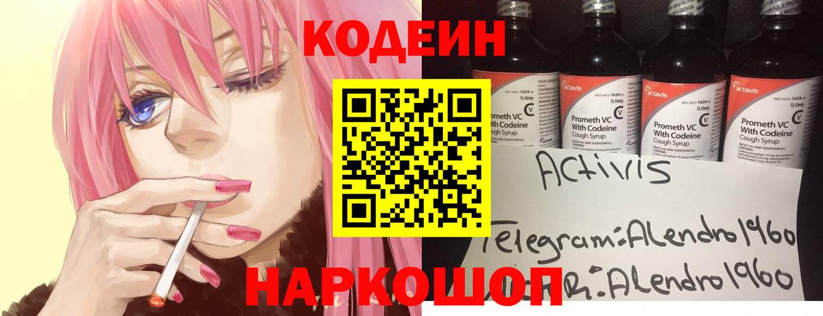 Кодеиновый сироп Lean напиток Lean (лин)  Вход с VPN  продажа наркотиков  Котлас 