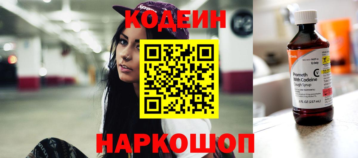 Codein Purple Drank Котлас