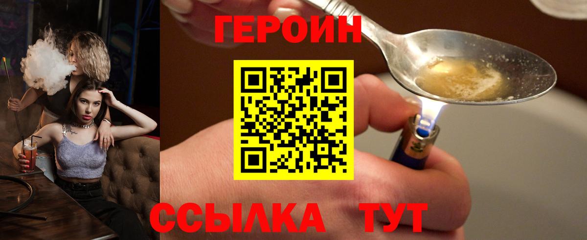 Героин белый  Вход с VPN  ГЕРОИН  Котлас 