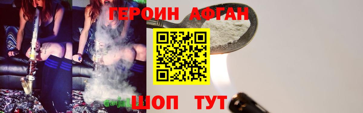 ГЕРОИН Афган Котлас
