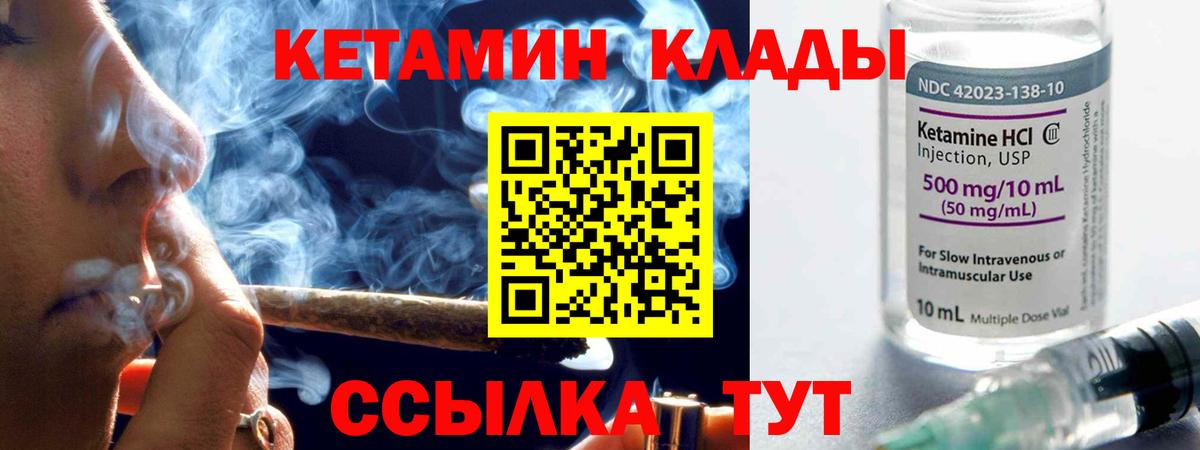 КЕТАМИН ketamine Котлас