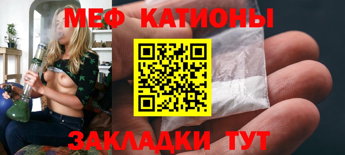 Меф мяу мяу мука Котлас