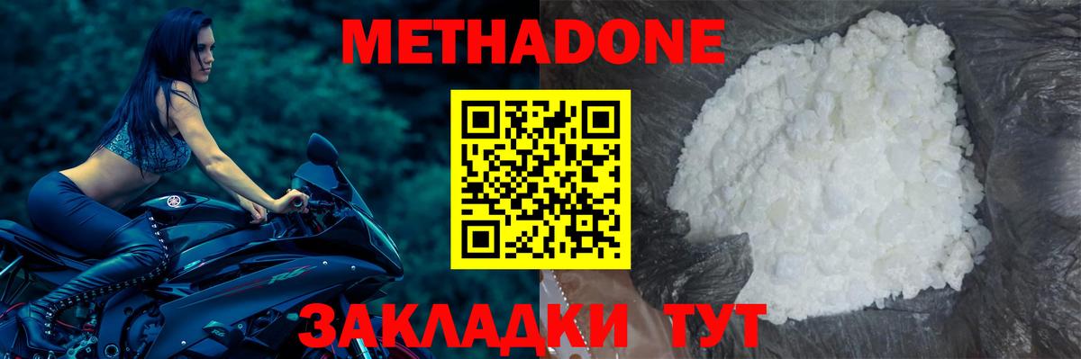 Метадон белоснежный Котлас